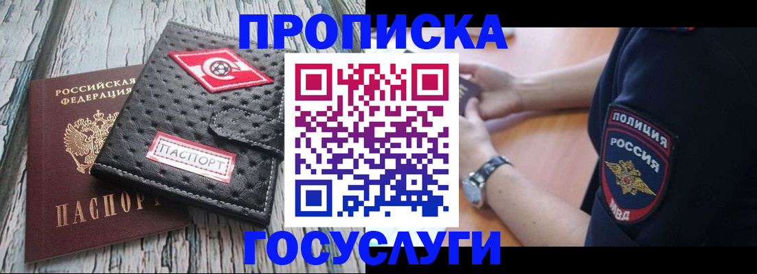 прописка гарантия в Нарткале