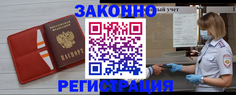 прописка для работы в Нарткале