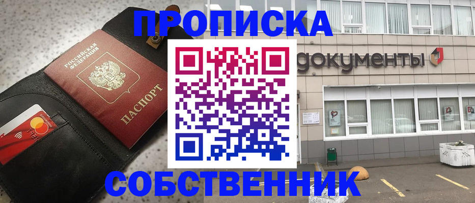 прописка ребенка в Нарткале